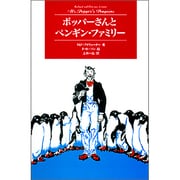ポッパーさんとペンギン・ファミリー(Modern Classic Selection〈3〉) [単行本]