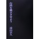 台湾を独立させよう [単行本]