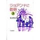 ジョアンナに乾杯　3 [単行本]