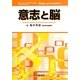意志と脳 [単行本]