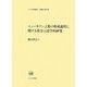 ニュータウン言葉の形成過程に関する社会言語学的研究(ひつじ研究叢書 言語編〈第58巻〉) [単行本]