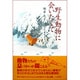 野生動物に会いたくて [単行本]
