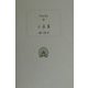 クセノポン小品集(西洋古典叢書) [全集叢書]