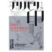 プリバリ印 vol.23(2011January) [単行本]