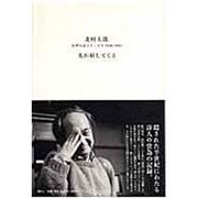 光が射してくる－未刊行詩とエッセイ1946-1992 [単行本]