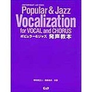 ポピュラー&ジャズ発声教本(キャップCDブックス) [単行本]