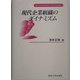 現代企業組織のダイナミズム(専修大学社会科学研究所社会科学研究叢書) [全集叢書]