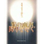 光の雨が降りそそぐ(Books of Amulet〈No.2〉) [単行本]
