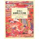 世界の絹織物文化図鑑―東洋から西洋へ、民族が紡いだ驚異の糸の物語 [図鑑]