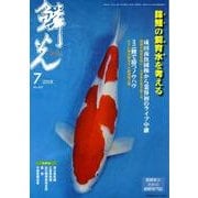 鱗光 2008年7月号 [単行本]