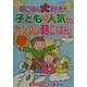 朝ごはん大好き!子どもに人気のカンタン朝ごはん [単行本]