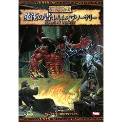 ヨドバシ.com - 魔術の書:レルム・オヴ・ソーサリー(ウォーハンマーRPG 