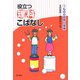 役立つ理科こばなし〈1〉ものの世界の探検 [単行本]