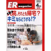 ERマガジン Vol.1 No.1 [単行本]