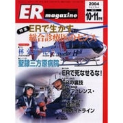 ERマガジン Vol.1 No.4 [単行本]