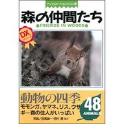 森の仲間たち（アニマルカードコレクション 8） [単行本]