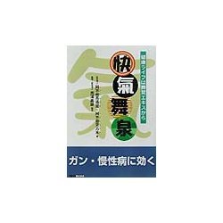 快気舞泉―健康ライフは舞茸エキスから(イルカBOOKS) [単行本]