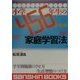 小学4・5・6年生の家庭学習法 新装版 (産心ブックス) [単行本]