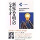 新電気文明へのシナリオ―アメニティ社会を支える(トリレンマ問題群) [単行本]