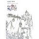 心臓とダチョウの羽―林俊作画集 [単行本]