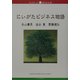 にいがたビジネス物語(ブックレット新潟大学〈8〉) [全集叢書]
