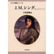 悲しみのデァドラ(デァドラ精選シリーズ〈8〉) [全集叢書]