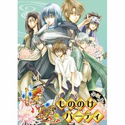 怪宴～もののけパーティ 第1夜（北辰コミックス同人アンソロジー） [コミック]