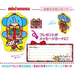 お誕生日祝いカードポカポカフレンズの立てて飾れるカード(ライ [絵本]