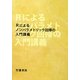 Rによるノンパラメトリック回帰の入門講義 再版 [単行本]