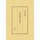 そのをりをり [単行本]