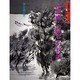 水墨画・自然との対話(水墨画の達人シリーズ〈26〉) [単行本]