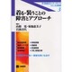 着る・装うことの障害とアプローチ（作業療法ルネッサンス-ひとと生活障害 3） [単行本]