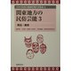 関東地方の民俗芸能〈3〉埼玉・東京(日本の民俗芸能調査報告書集成〈6〉) [全集叢書]