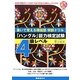 書いて覚える韓国語特訓ドリル―「ハングル」能力検定試験4級レベル [単行本]