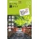 土曜スペシャルおトクな旅ガイド〈02〉日本の魅力再発見!京都・東北・北陸・中部編 [単行本]