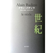 世紀 [単行本]