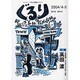 ぐるり 2004/4-5(創刊号) [単行本]