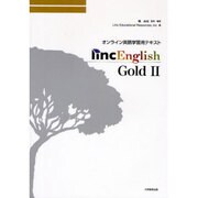 Linc English Gold 2－オンライン英語学習用テキスト [全集叢書]