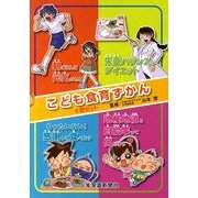 こども食育ずかん(全4巻) [図鑑]