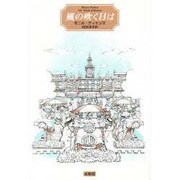 風の吹く日は [単行本]