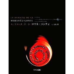 ヨドバシ.com - ル・ドメーヌ・ド・ラ・ロマネ・コンティ