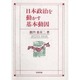 日本政治を動かす基本動因 [単行本]