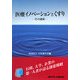 医療イノベーションとくすり―その波紋 [単行本]