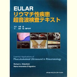 ヨドバシ.com - EULARリウマチ性疾患超音波検査テキスト [単行本] 通販【全品無料配達】