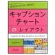 キャプション・チャートのレイアウト(デザインスタイルシリーズ) [単行本]