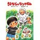 さよならのなつやすみ(ひくまの出版幼年どうわ―みどりのもりシリーズ〈17〉) [単行本]