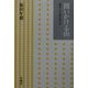 問いかける山―登ることと考えること [単行本]