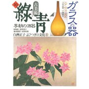 古美術緑青 NO.10 [全集叢書]