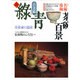 古美術緑青 NO.25 [全集叢書]