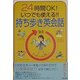 24時間OK!いつでも使える!!持ち歩き英会話 [単行本]